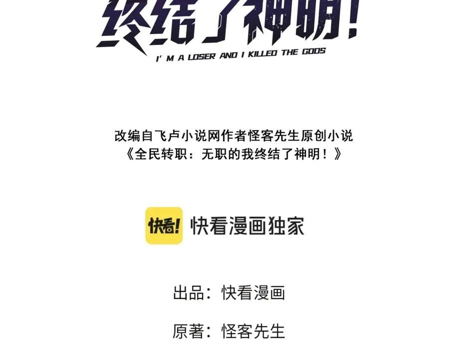 《全民转职：无职的我终结了神明！》第64话 鱼儿上钩，由我来保护他？ 第3页
