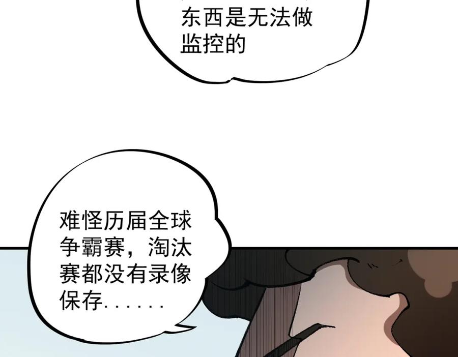 《全民转职：无职的我终结了神明！》第64话 鱼儿上钩，由我来保护他？ 第22页