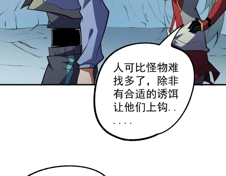 《全民转职：无职的我终结了神明！》第64话 鱼儿上钩，由我来保护他？ 第44页