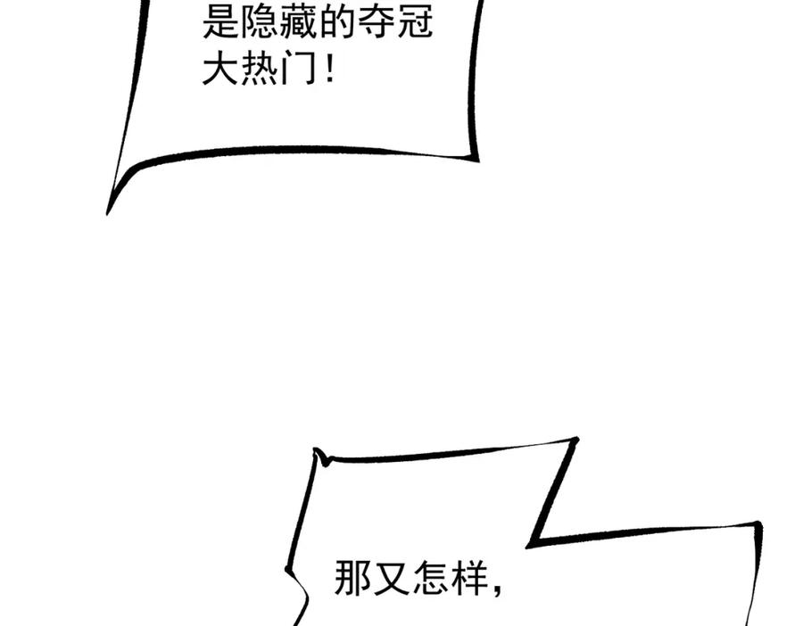 《全民转职：无职的我终结了神明！》第64话 鱼儿上钩，由我来保护他？ 第112页
