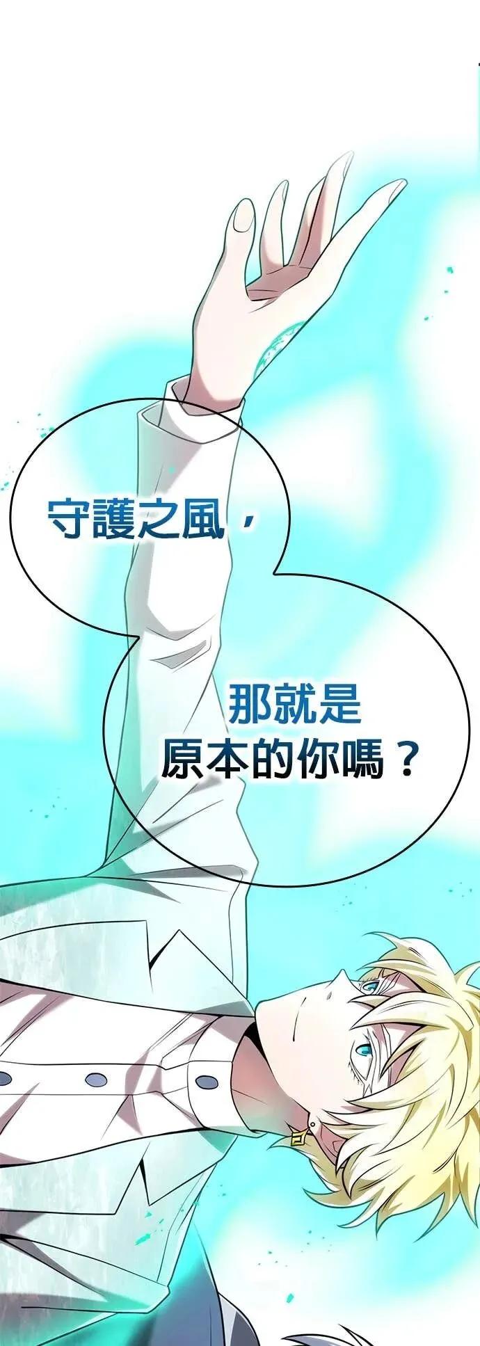 《我是最强超越者》第65集 第56页
