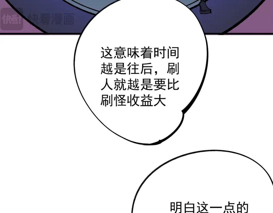 《全民转职：无职的我终结了神明！》第64话 鱼儿上钩，由我来保护他？ 第39页