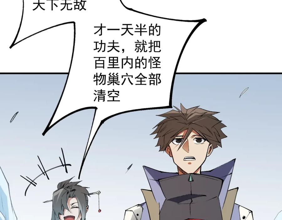 《全民转职：无职的我终结了神明！》第64话 鱼儿上钩，由我来保护他？ 第32页