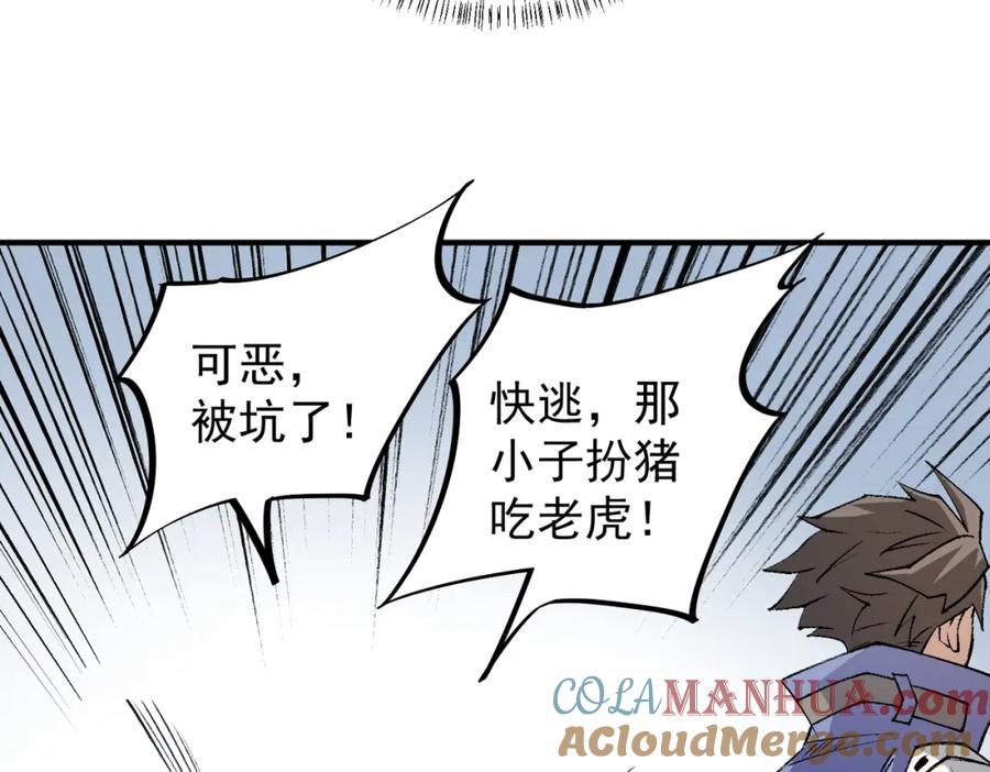《全民转职：无职的我终结了神明！》第64话 鱼儿上钩，由我来保护他？ 第77页