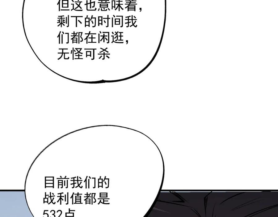 《全民转职：无职的我终结了神明！》第64话 鱼儿上钩，由我来保护他？ 第34页