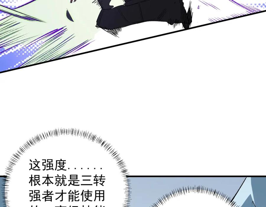 《全民转职：无职的我终结了神明！》第64话 鱼儿上钩，由我来保护他？ 第74页