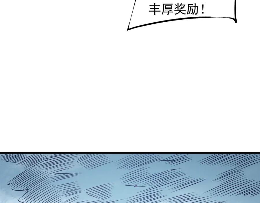 《全民转职：无职的我终结了神明！》第64话 鱼儿上钩，由我来保护他？ 第115页
