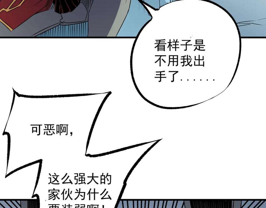 《全民转职：无职的我终结了神明！》第64话 鱼儿上钩，由我来保护他？ 第98页