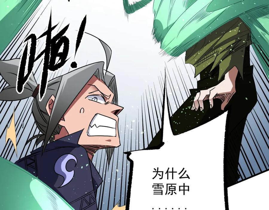 《全民转职：无职的我终结了神明！》第64话 鱼儿上钩，由我来保护他？ 第83页