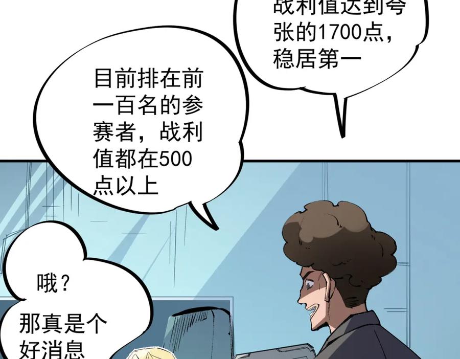 《全民转职：无职的我终结了神明！》第64话 鱼儿上钩，由我来保护他？ 第10页