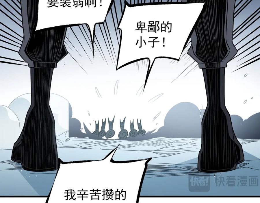 《全民转职：无职的我终结了神明！》第64话 鱼儿上钩，由我来保护他？ 第99页