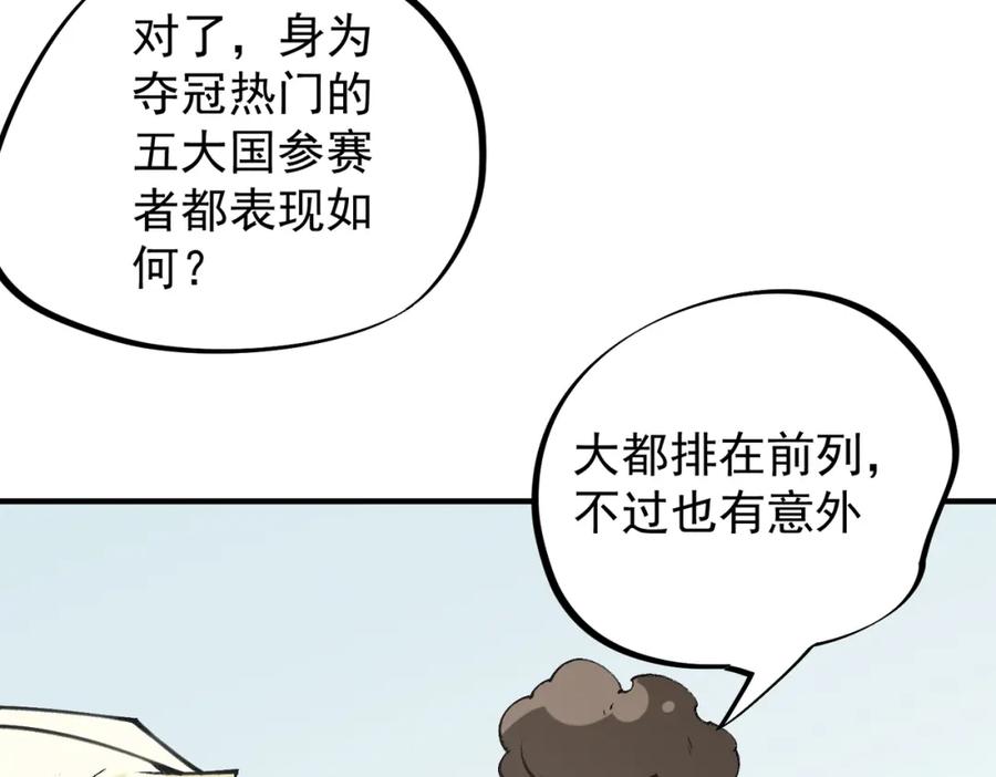 《全民转职：无职的我终结了神明！》第64话 鱼儿上钩，由我来保护他？ 第26页