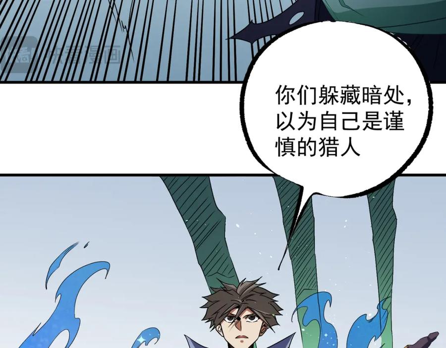 《全民转职：无职的我终结了神明！》第64话 鱼儿上钩，由我来保护他？ 第87页