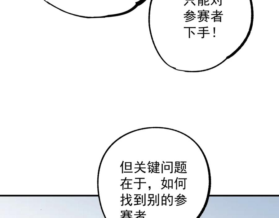 《全民转职：无职的我终结了神明！》第64话 鱼儿上钩，由我来保护他？ 第42页