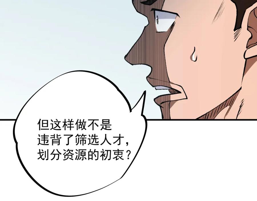 《全民转职：无职的我终结了神明！》第64话 鱼儿上钩，由我来保护他？ 第23页