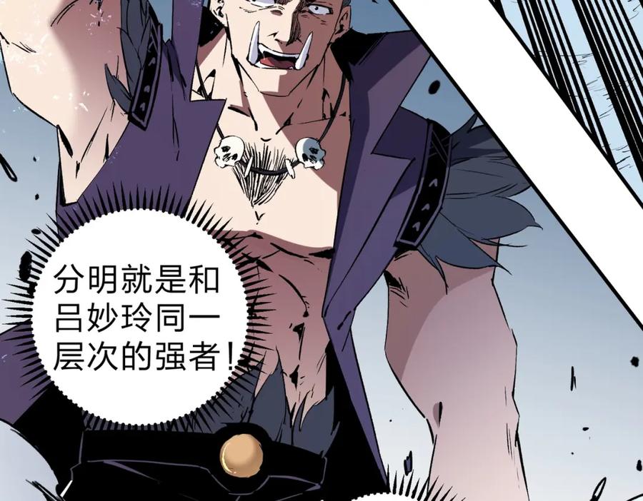 《全民转职：无职的我终结了神明！》第65话 真敢开枪？无职散人VS黄金比蒙！ 第84页