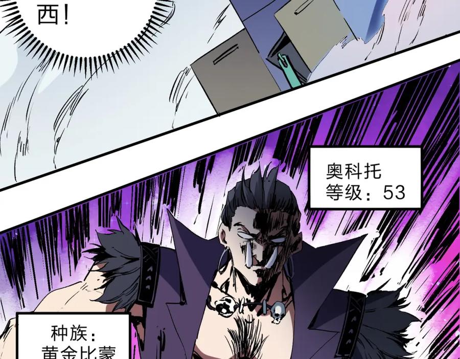 《全民转职：无职的我终结了神明！》第65话 真敢开枪？无职散人VS黄金比蒙！ 第87页