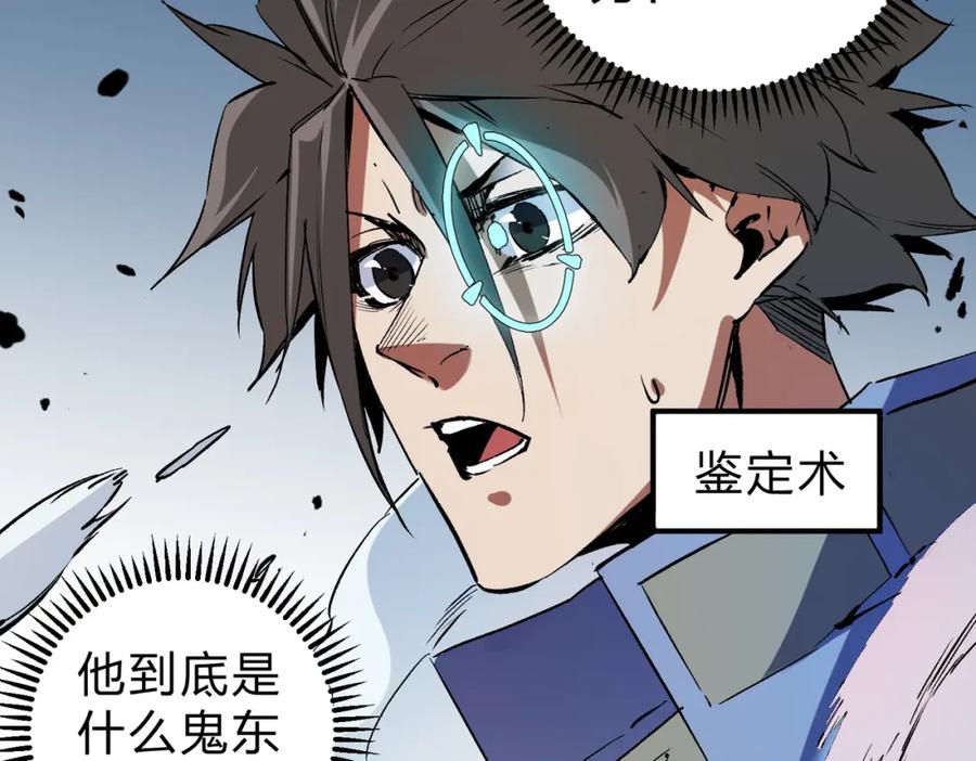 《全民转职：无职的我终结了神明！》第65话 真敢开枪？无职散人VS黄金比蒙！ 第86页