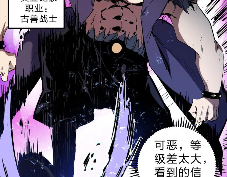 《全民转职：无职的我终结了神明！》第65话 真敢开枪？无职散人VS黄金比蒙！ 第88页