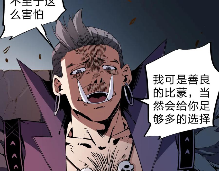 《全民转职：无职的我终结了神明！》第65话 真敢开枪？无职散人VS黄金比蒙！ 第43页