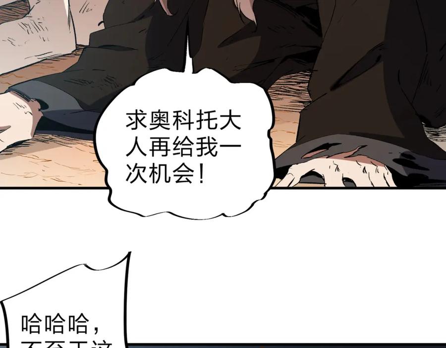 《全民转职：无职的我终结了神明！》第65话 真敢开枪？无职散人VS黄金比蒙！ 第42页