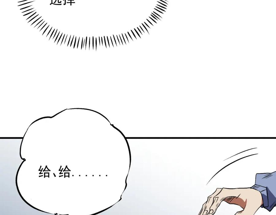 《全民转职：无职的我终结了神明！》第66话：超强防御？直接攻击内部！ 第124页