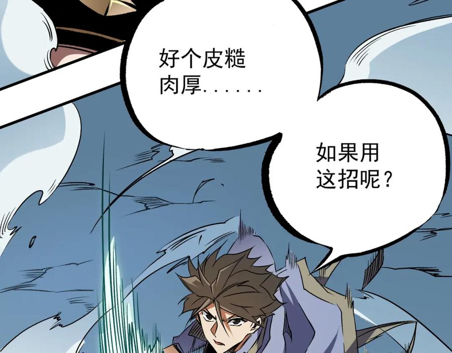 《全民转职：无职的我终结了神明！》第66话：超强防御？直接攻击内部！ 第22页