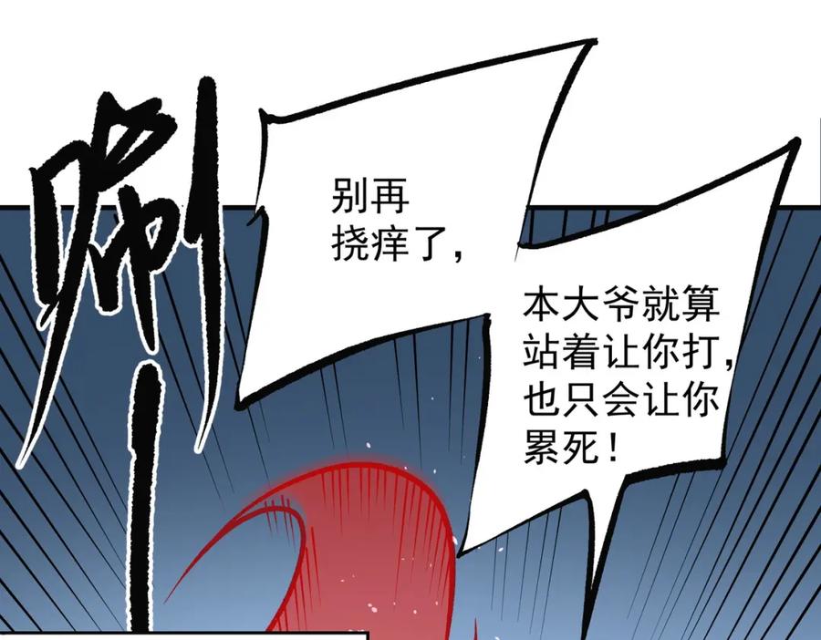 《全民转职：无职的我终结了神明！》第66话：超强防御？直接攻击内部！ 第52页