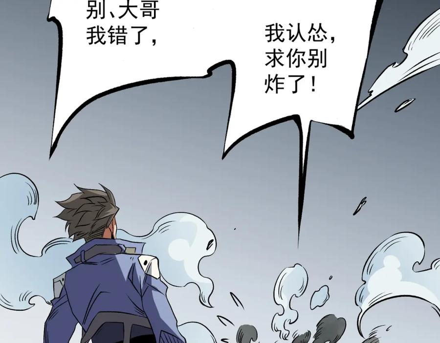 《全民转职：无职的我终结了神明！》第66话：超强防御？直接攻击内部！ 第116页