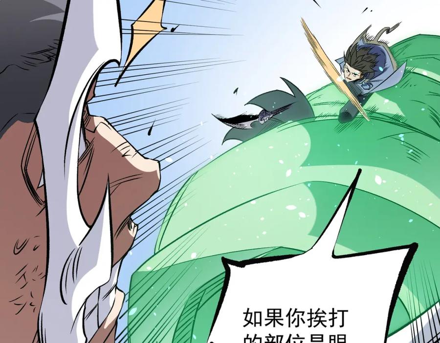 《全民转职：无职的我终结了神明！》第66话：超强防御？直接攻击内部！ 第67页