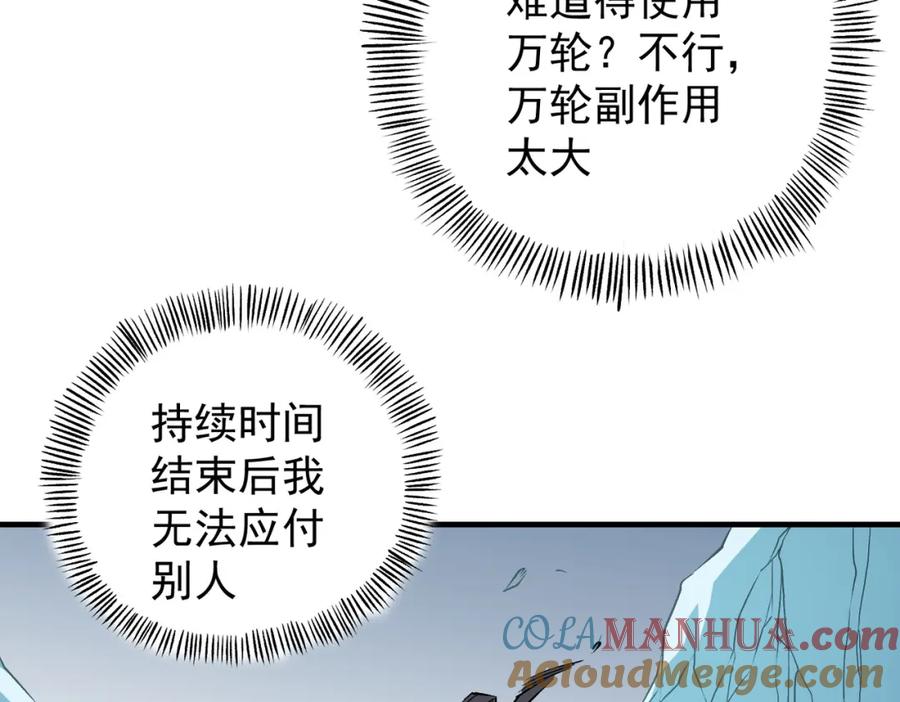 《全民转职：无职的我终结了神明！》第66话：超强防御？直接攻击内部！ 第49页