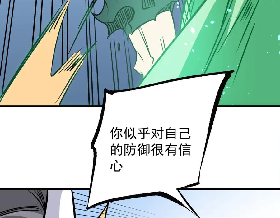 《全民转职：无职的我终结了神明！》第66话：超强防御？直接攻击内部！ 第66页