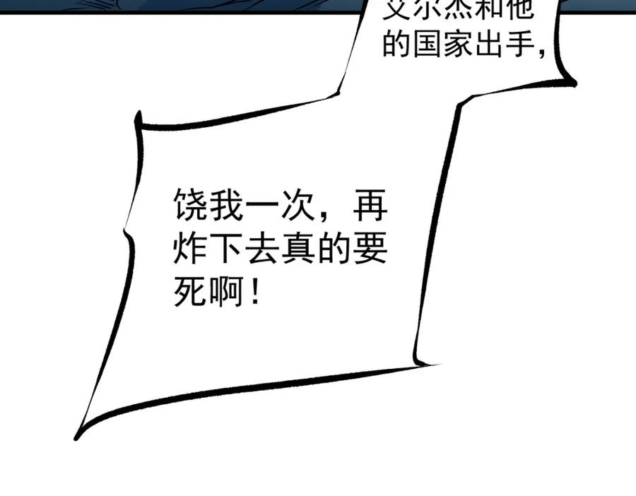 《全民转职：无职的我终结了神明！》第66话：超强防御？直接攻击内部！ 第118页