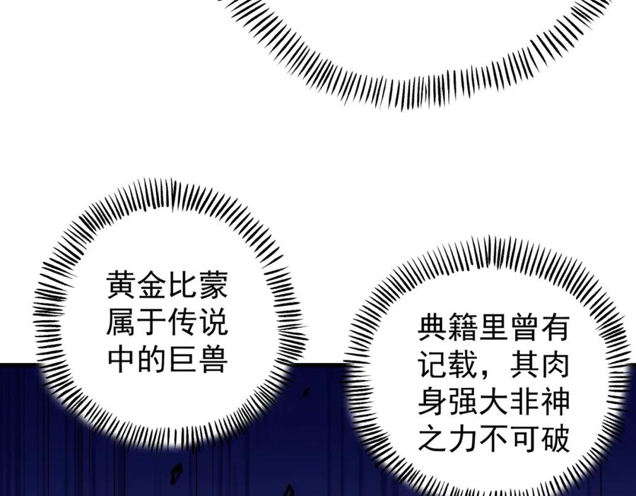 《全民转职：无职的我终结了神明！》第66话：超强防御？直接攻击内部！ 第36页