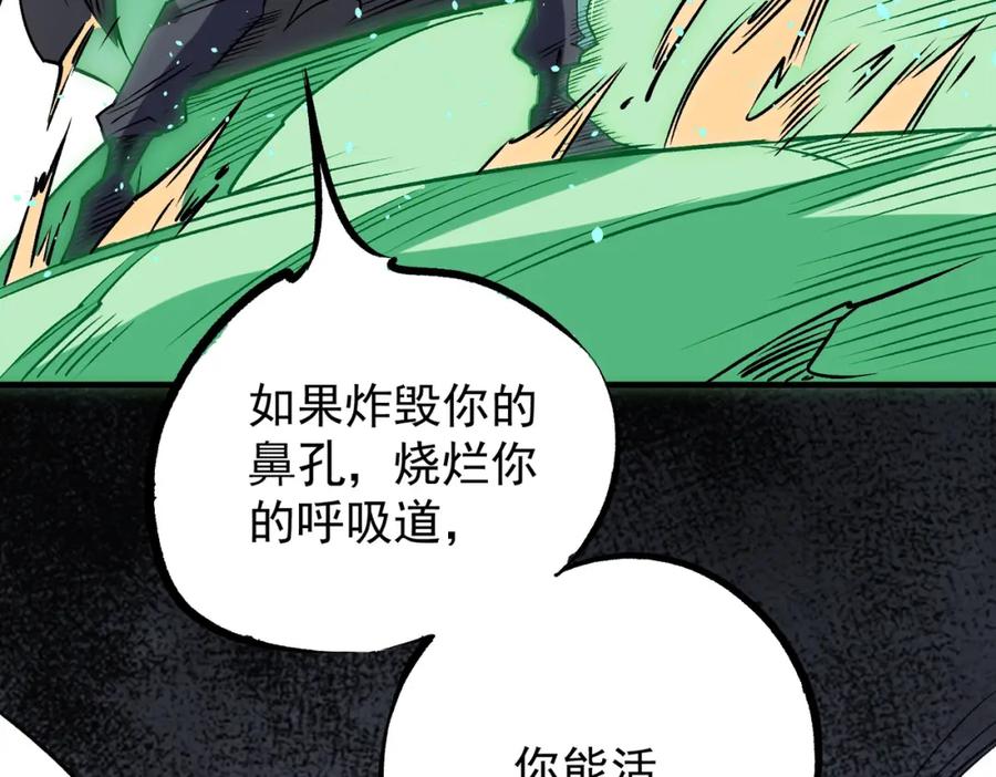 《全民转职：无职的我终结了神明！》第66话：超强防御？直接攻击内部！ 第111页