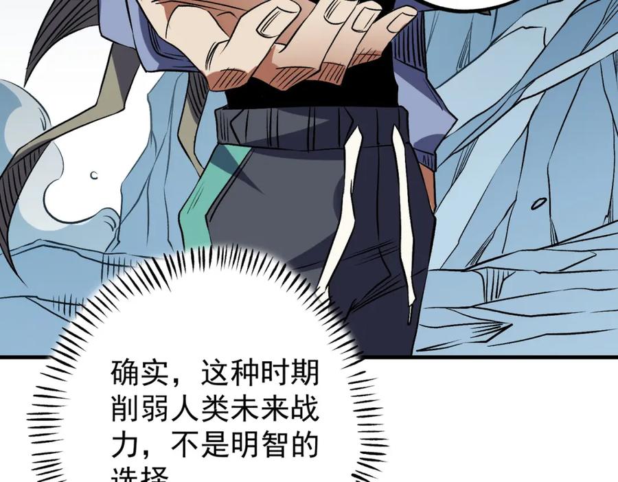 《全民转职：无职的我终结了神明！》第66话：超强防御？直接攻击内部！ 第123页
