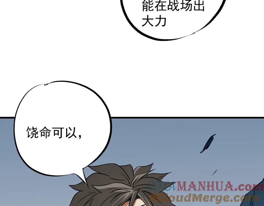 《全民转职：无职的我终结了神明！》第66话：超强防御？直接攻击内部！ 第121页