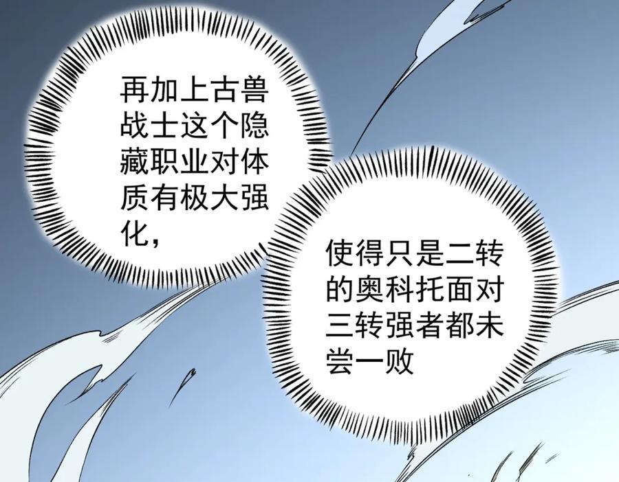 《全民转职：无职的我终结了神明！》第66话：超强防御？直接攻击内部！ 第39页