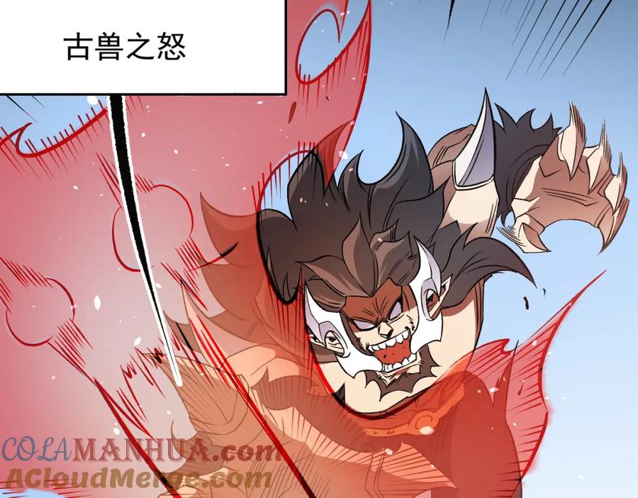 《全民转职：无职的我终结了神明！》第66话：超强防御？直接攻击内部！ 第53页