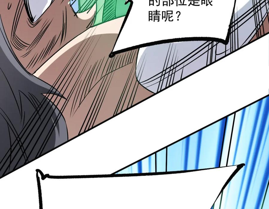 《全民转职：无职的我终结了神明！》第66话：超强防御？直接攻击内部！ 第68页