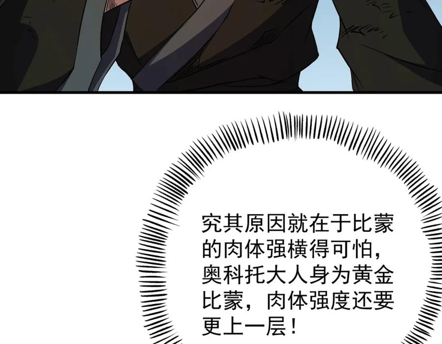 《全民转职：无职的我终结了神明！》第66话：超强防御？直接攻击内部！ 第35页