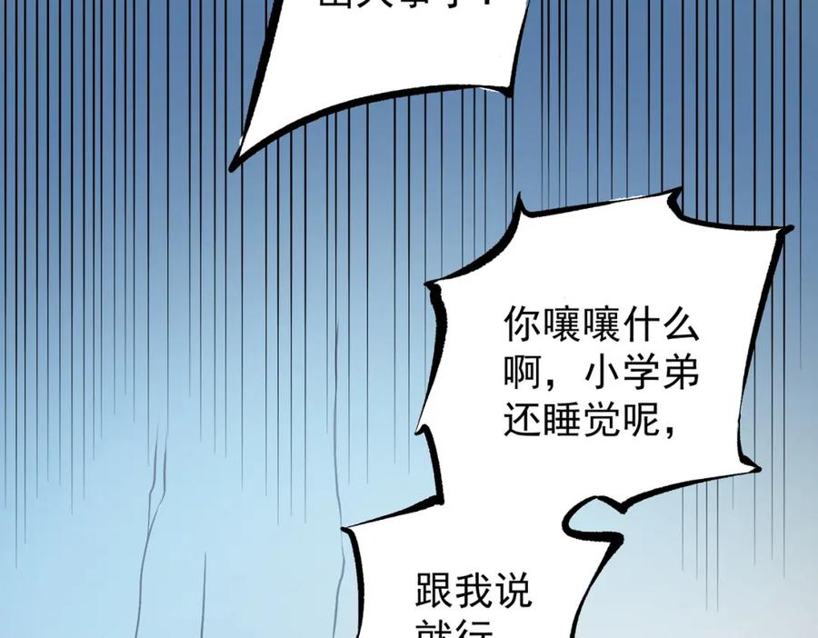 《全民转职：无职的我终结了神明！》第66话：超强防御？直接攻击内部！ 第136页