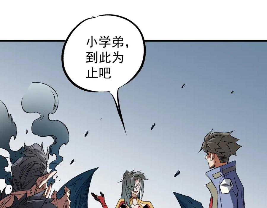 《全民转职：无职的我终结了神明！》第66话：超强防御？直接攻击内部！ 第119页