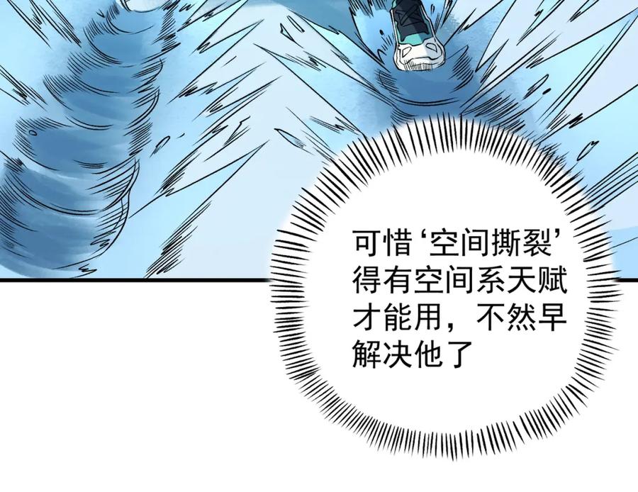 《全民转职：无职的我终结了神明！》第66话：超强防御？直接攻击内部！ 第51页