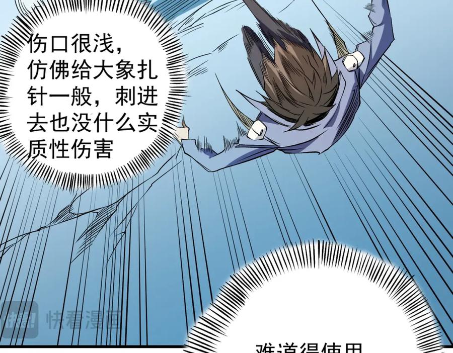 《全民转职：无职的我终结了神明！》第66话：超强防御？直接攻击内部！ 第48页