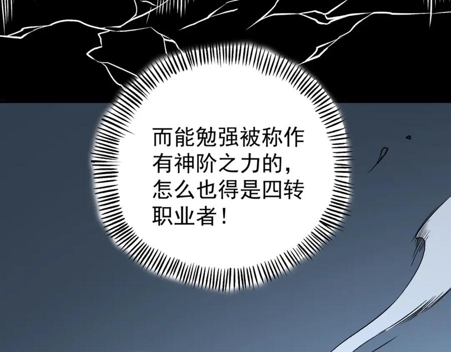 《全民转职：无职的我终结了神明！》第66话：超强防御？直接攻击内部！ 第38页