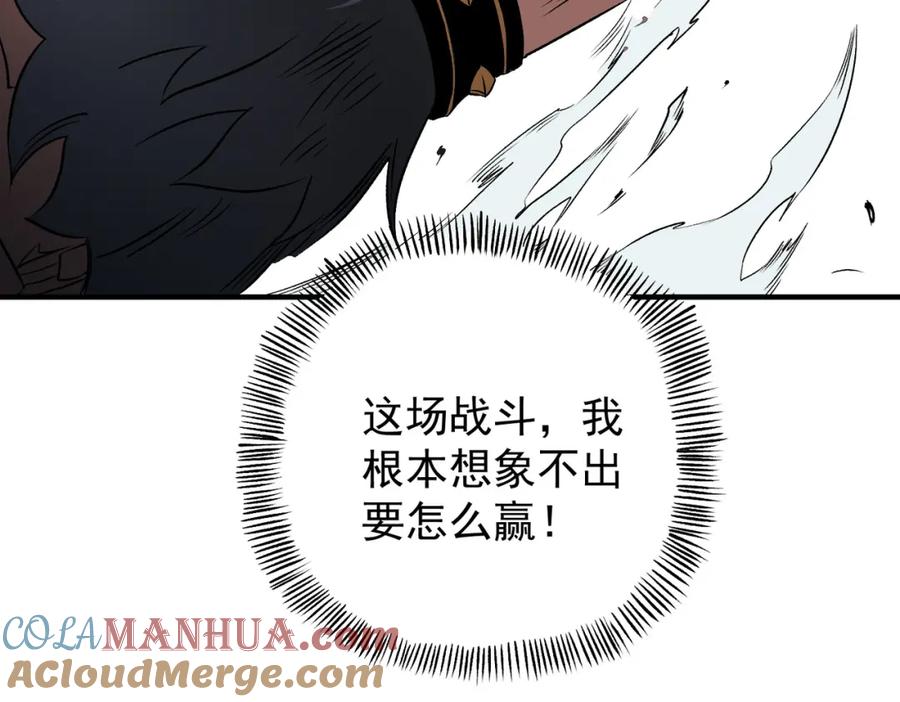 《全民转职：无职的我终结了神明！》第66话：超强防御？直接攻击内部！ 第41页
