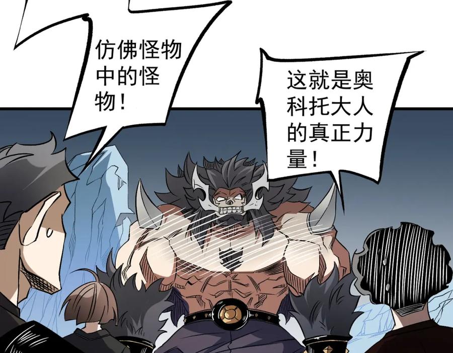 《全民转职：无职的我终结了神明！》第66话：超强防御？直接攻击内部！ 第8页