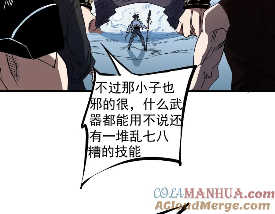 《全民转职：无职的我终结了神明！》第66话：超强防御？直接攻击内部！ 第9页