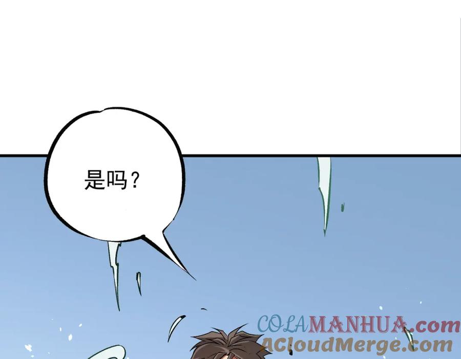 《全民转职：无职的我终结了神明！》第66话：超强防御？直接攻击内部！ 第57页